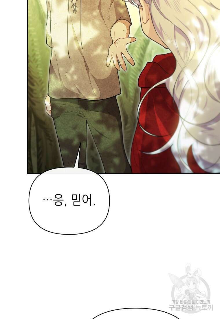 마녀의 딸이 남주의 저주를 풀면 18화 19