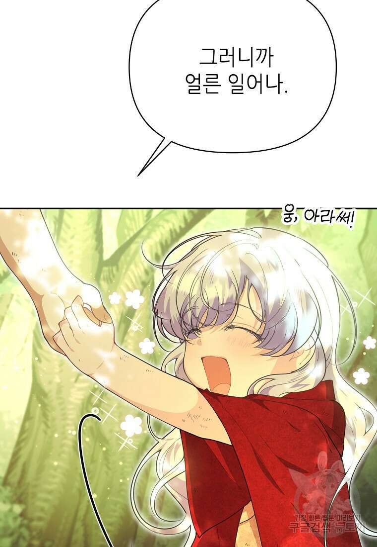 마녀의 딸이 남주의 저주를 풀면 18화 20