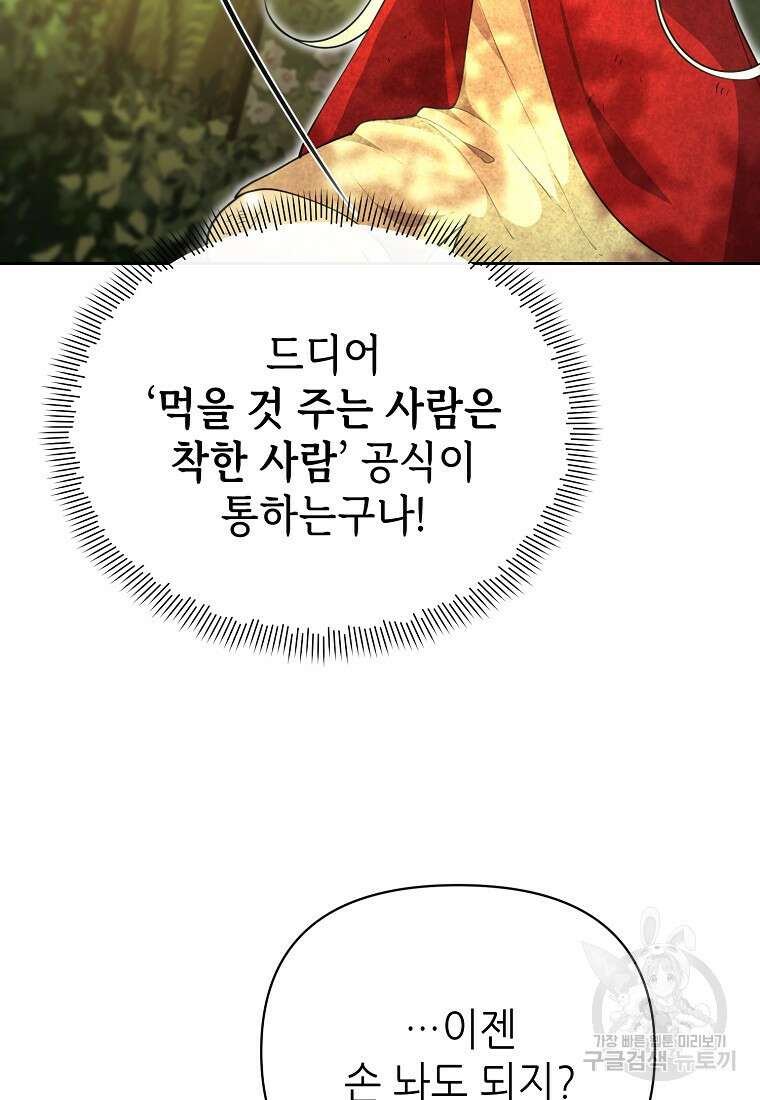마녀의 딸이 남주의 저주를 풀면 18화 21