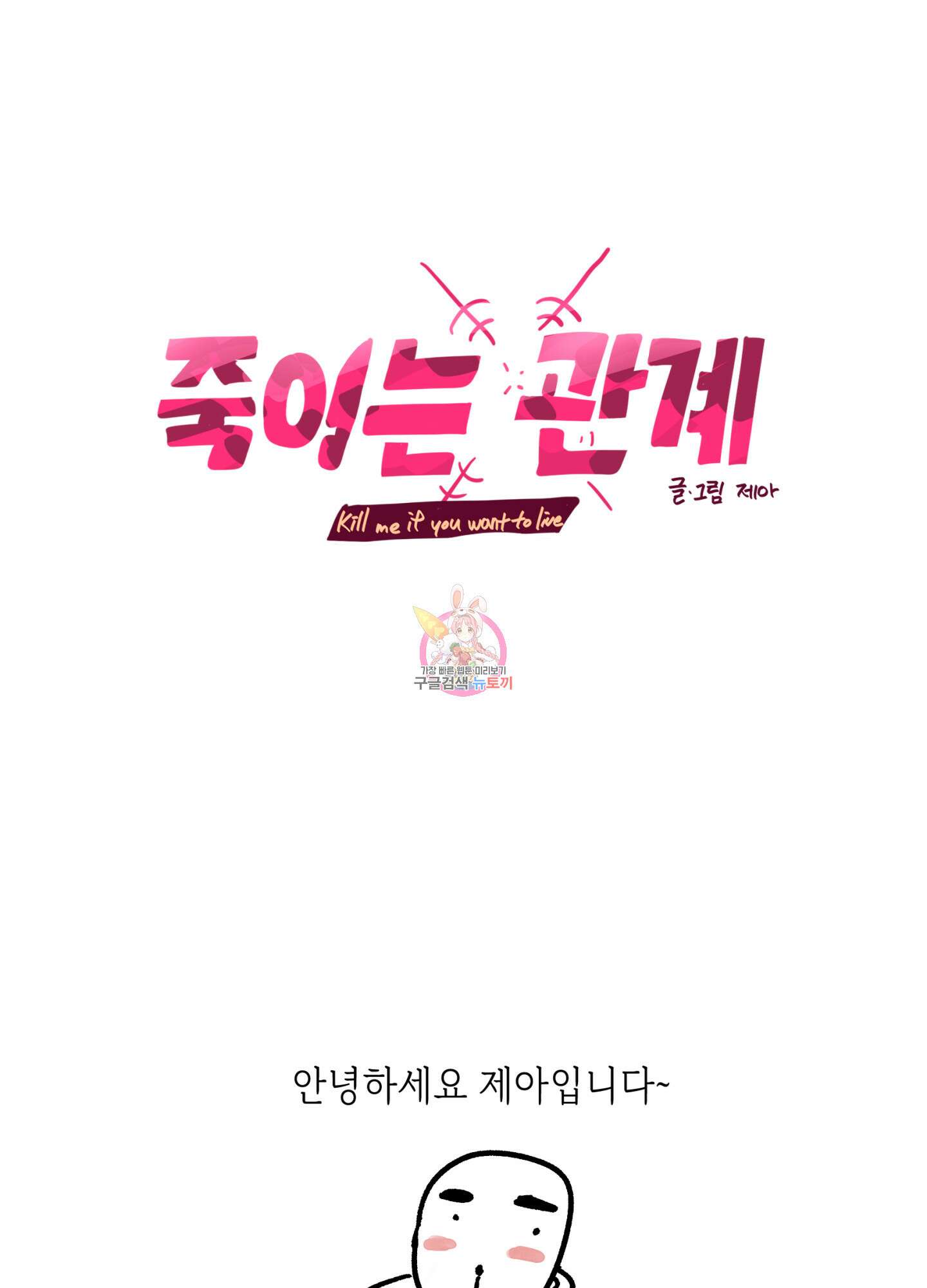 죽이는 관계 시즌1 후기 1