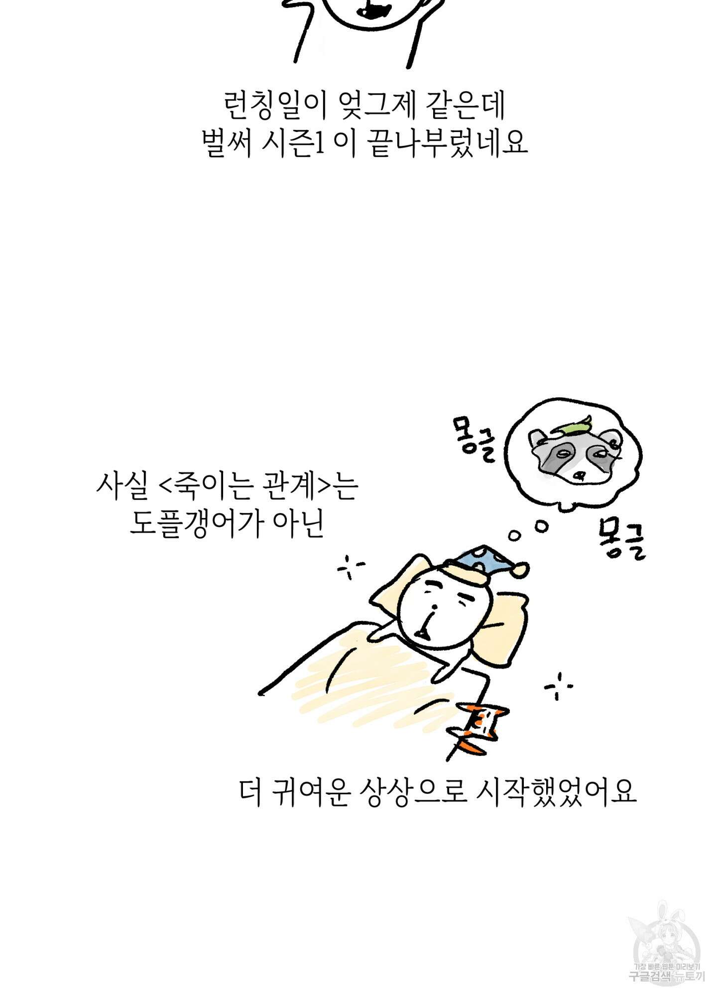 죽이는 관계 시즌1 후기 2