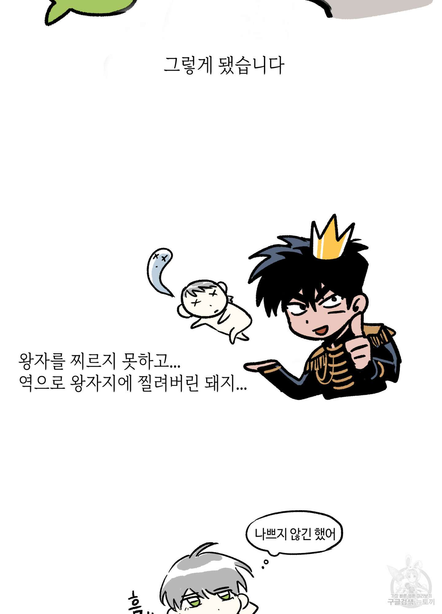 죽이는 관계 시즌1 후기 8