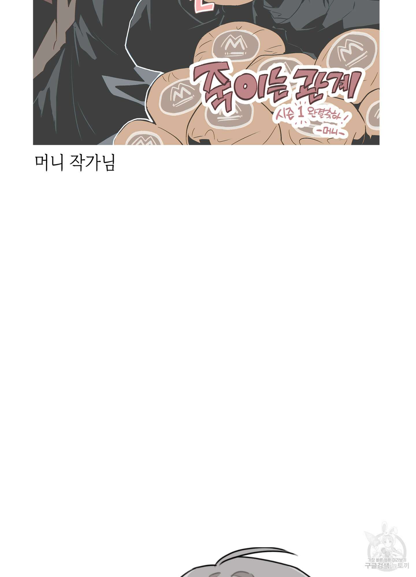 죽이는 관계 시즌1 후기 19