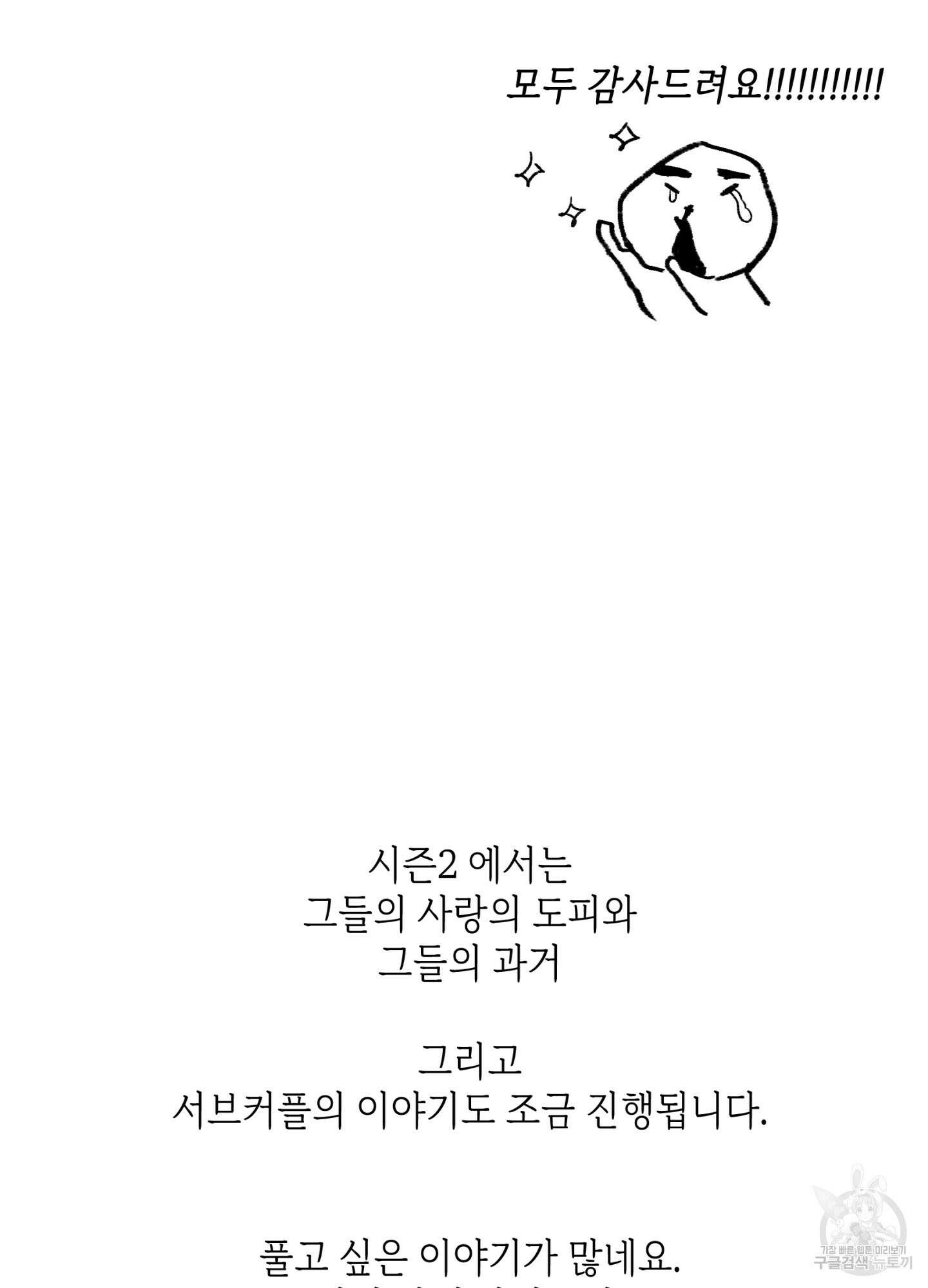 죽이는 관계 시즌1 후기 21
