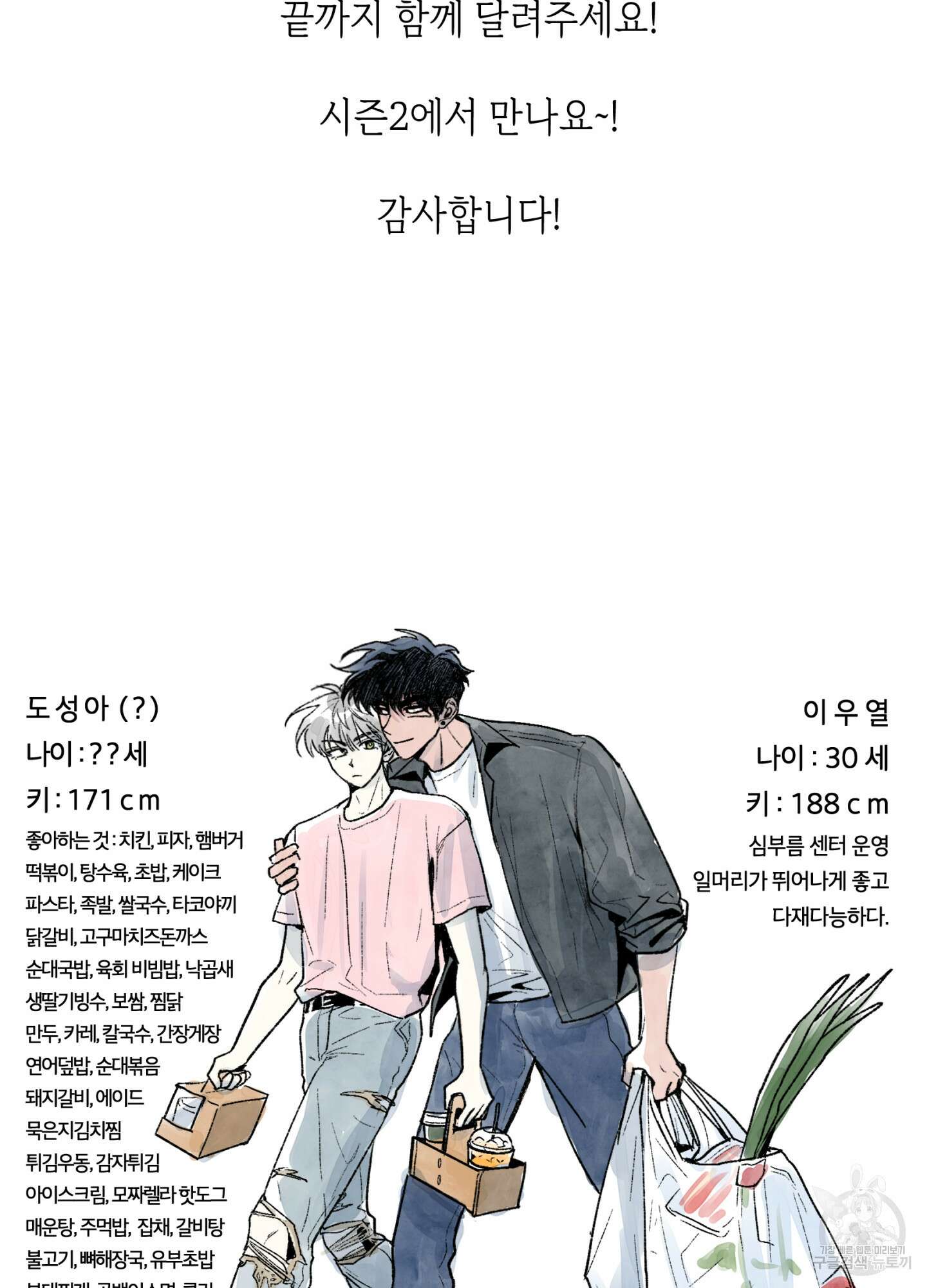 죽이는 관계 시즌1 후기 22