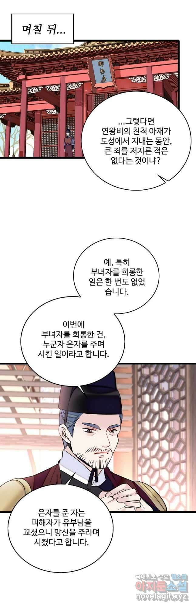 사금:동평백부 넷째 아가씨 199화 2