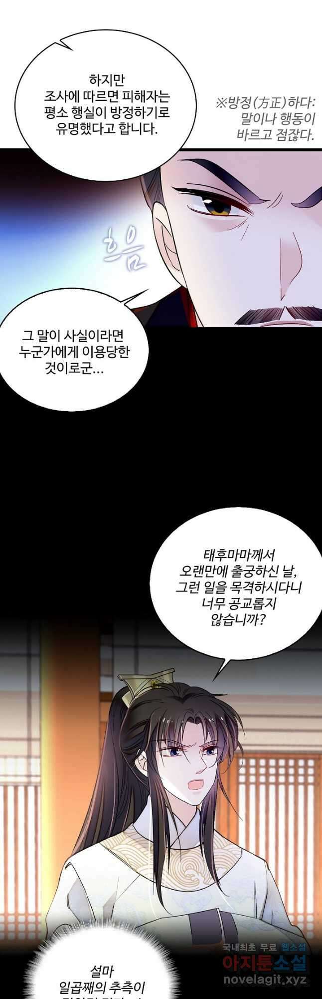 사금:동평백부 넷째 아가씨 199화 3