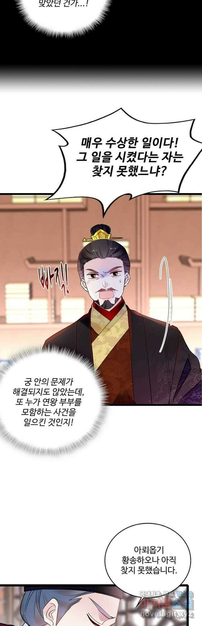 사금:동평백부 넷째 아가씨 199화 4