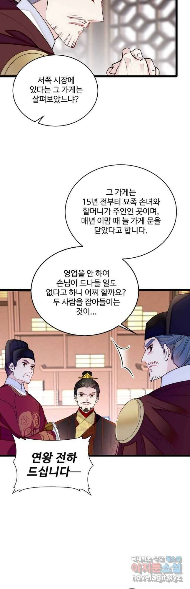 사금:동평백부 넷째 아가씨 199화 5