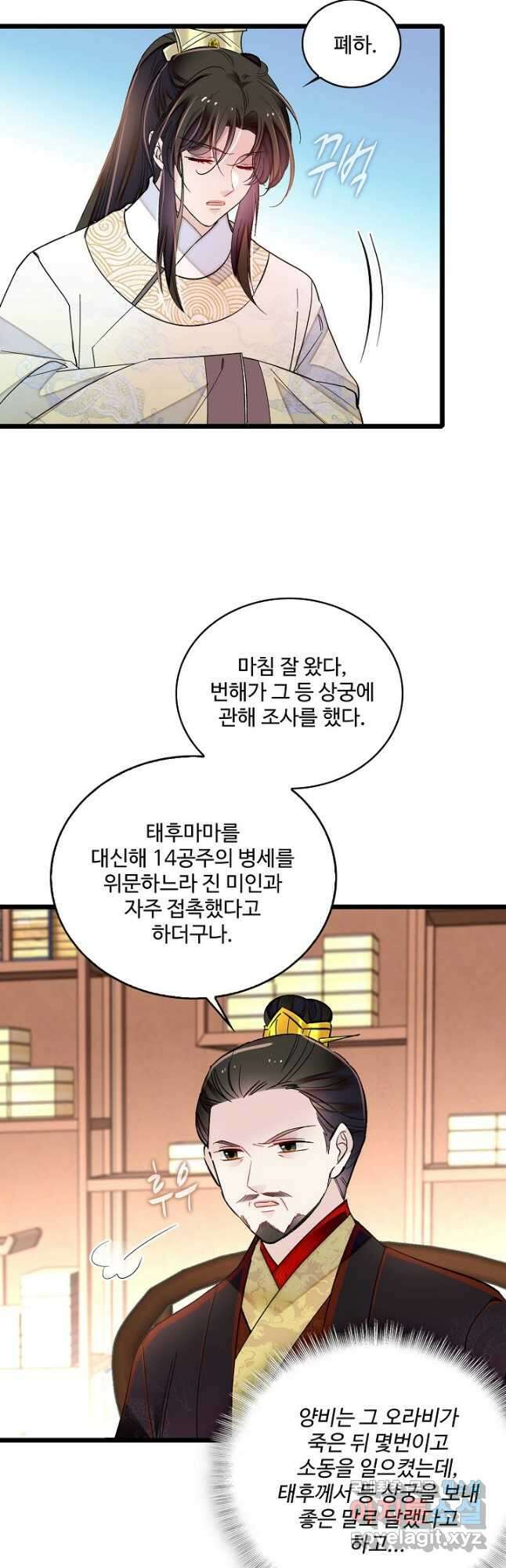 사금:동평백부 넷째 아가씨 199화 6