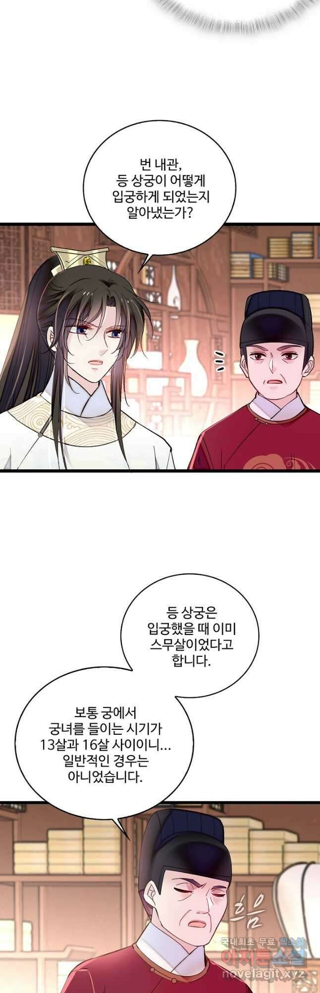 사금:동평백부 넷째 아가씨 199화 7