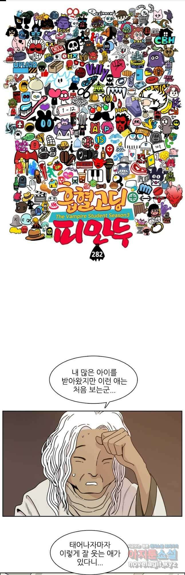 흡혈고딩 피만두 282화 1
