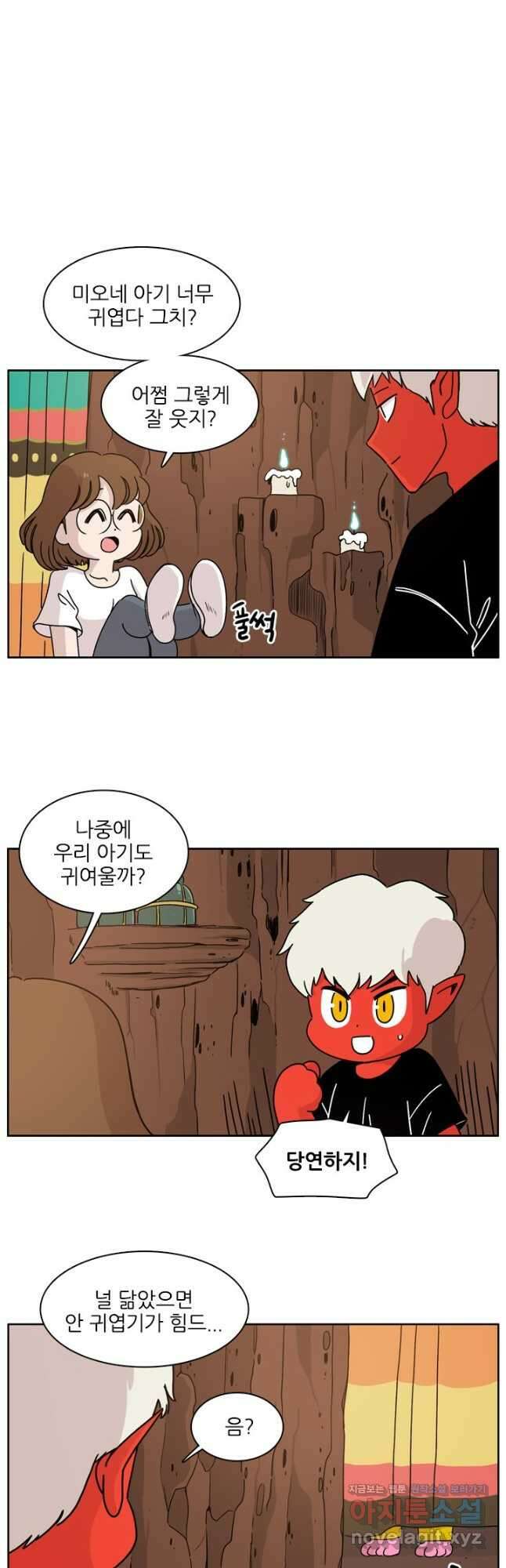 흡혈고딩 피만두 282화 3