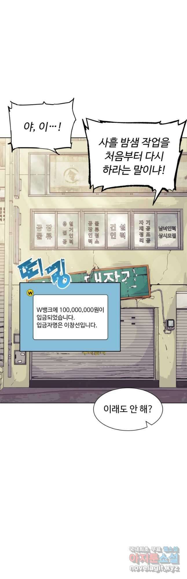 부서진 성좌의 회귀 82화 2