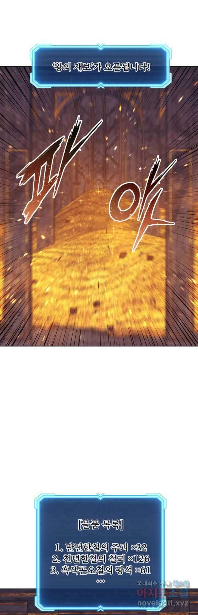 부서진 성좌의 회귀 82화 3