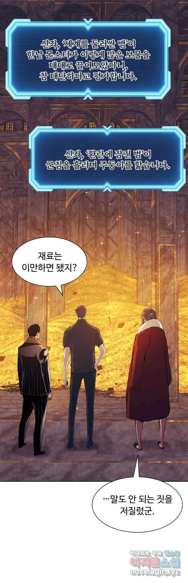 부서진 성좌의 회귀 82화 4