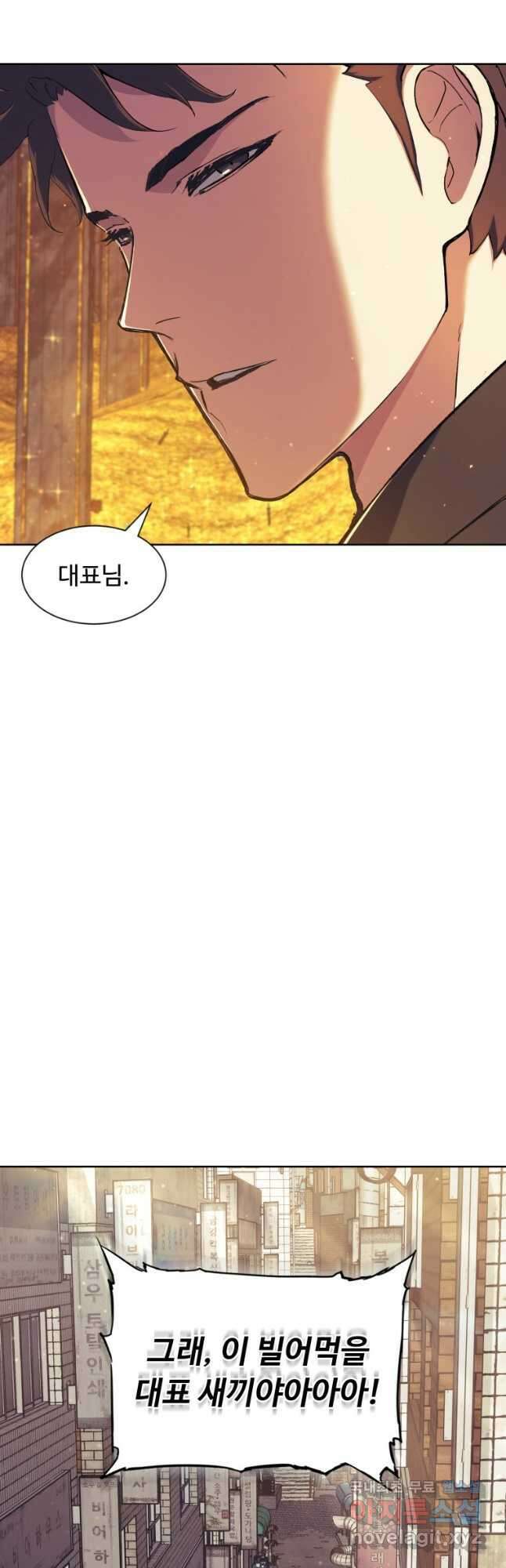 부서진 성좌의 회귀 82화 8