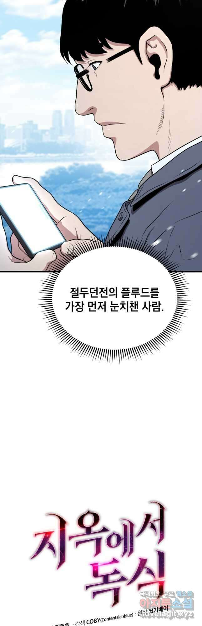 지옥에서 독식 46화 4