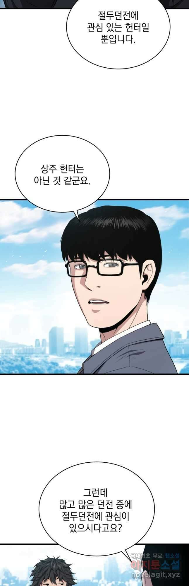 지옥에서 독식 46화 7
