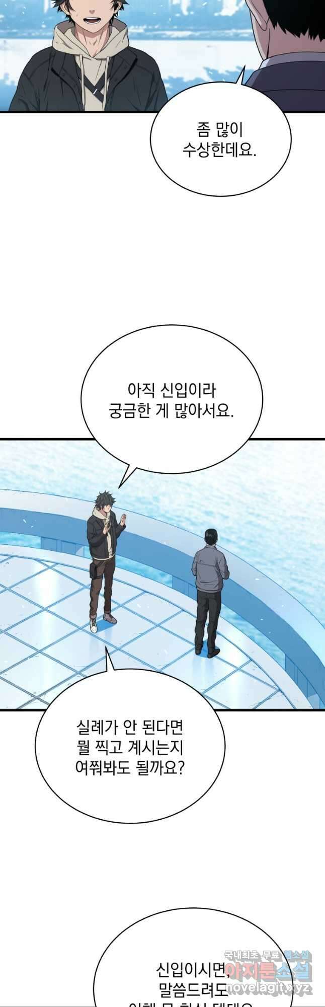 지옥에서 독식 46화 8