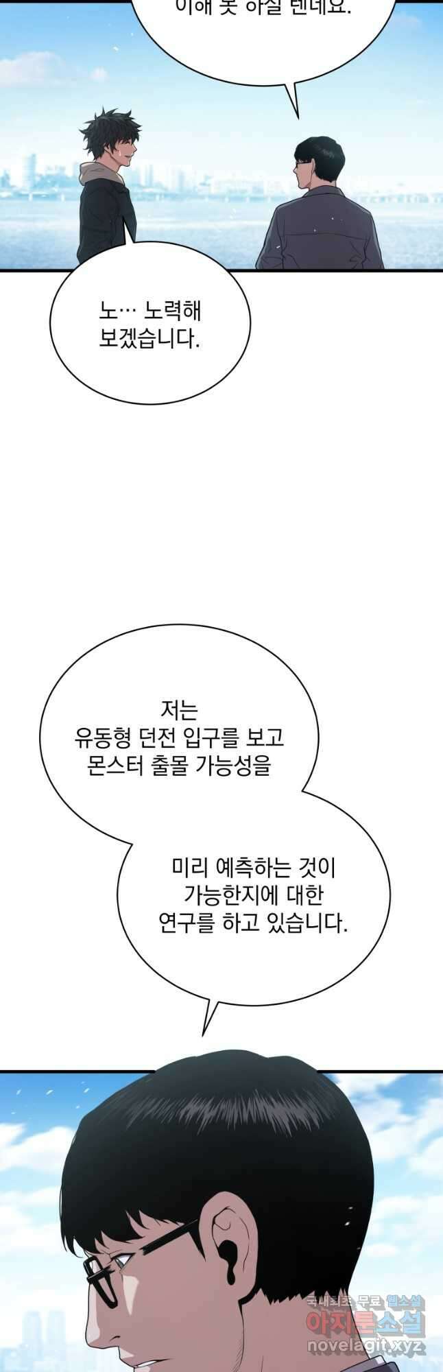 지옥에서 독식 46화 9