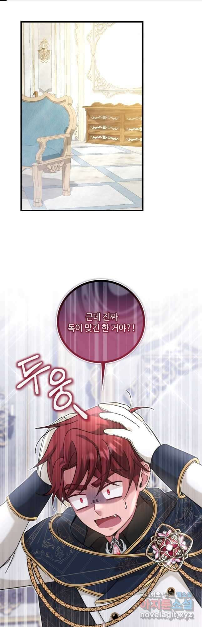 아기 약사 황녀님 36화 1