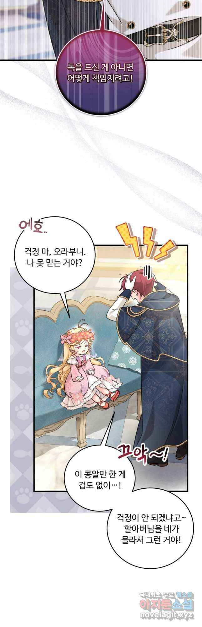 아기 약사 황녀님 36화 2