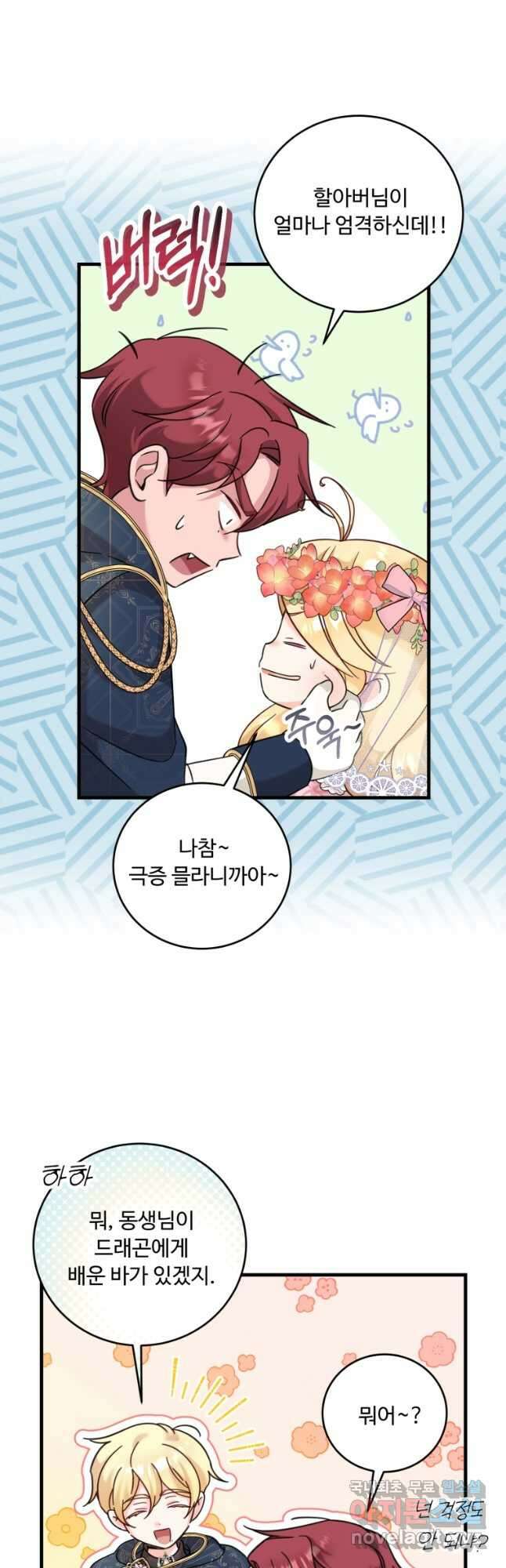 아기 약사 황녀님 36화 3