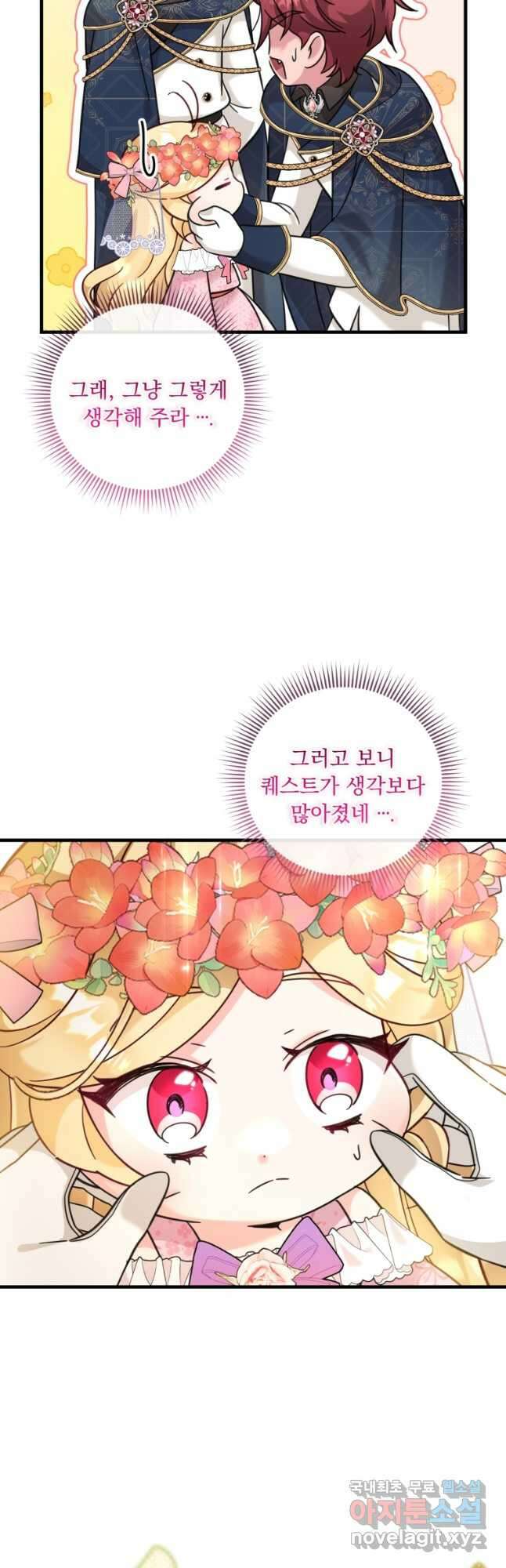 아기 약사 황녀님 36화 4