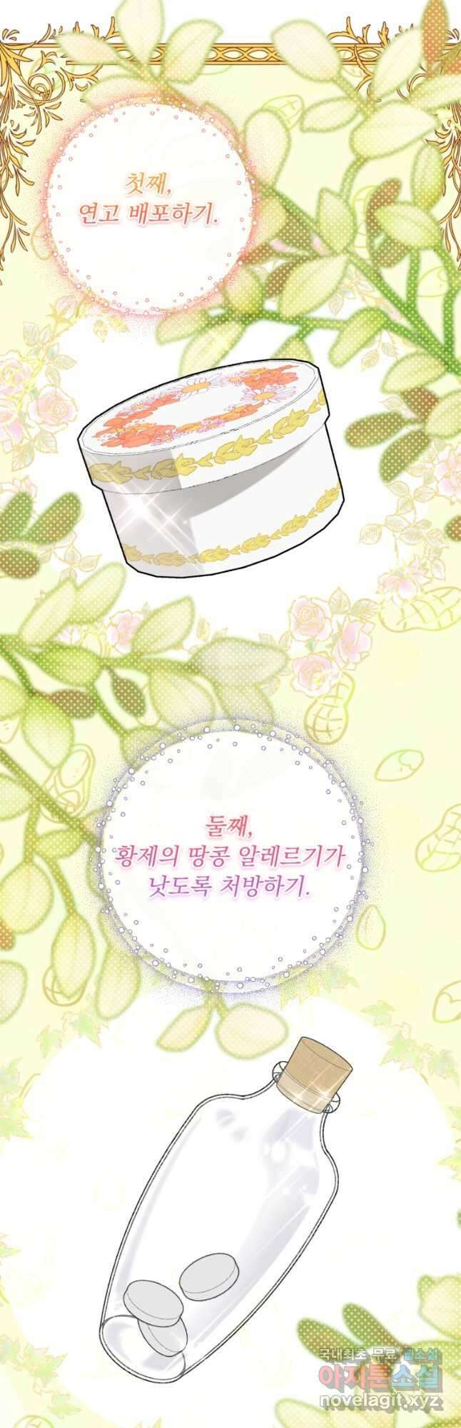 아기 약사 황녀님 36화 5
