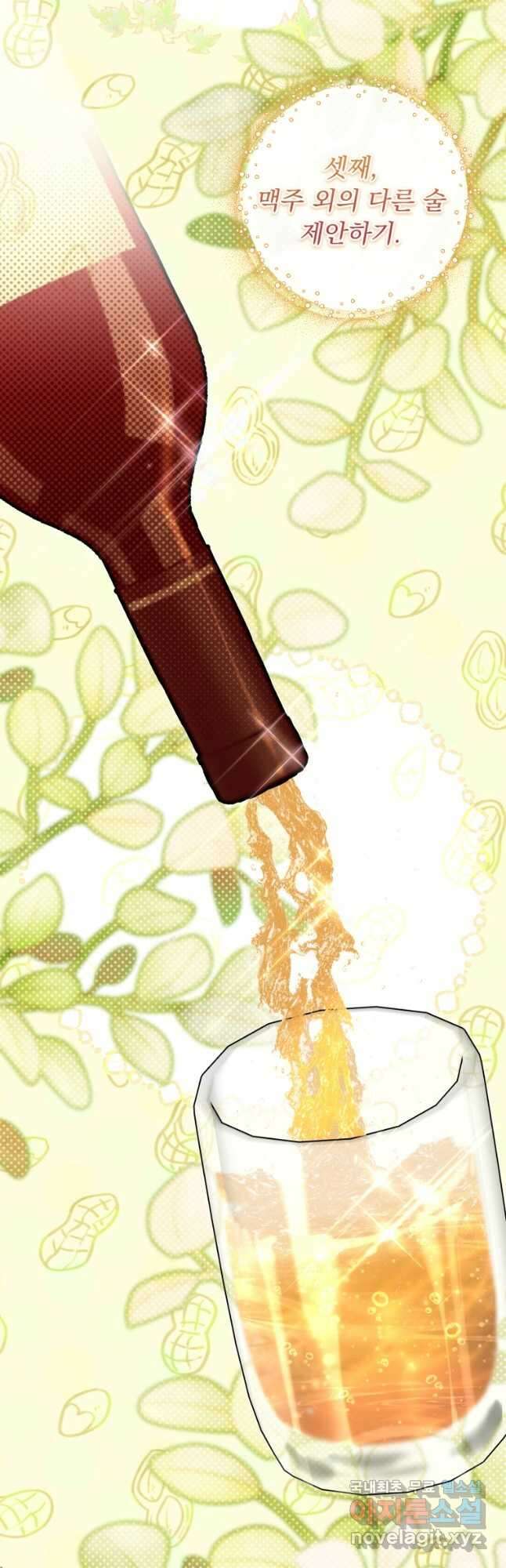 아기 약사 황녀님 36화 6