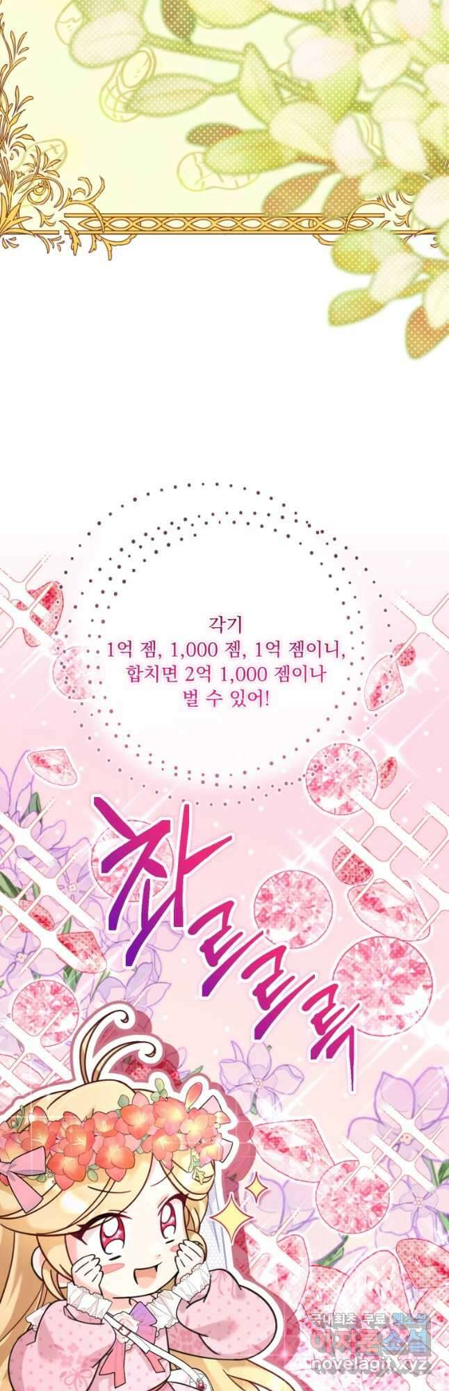 아기 약사 황녀님 36화 7