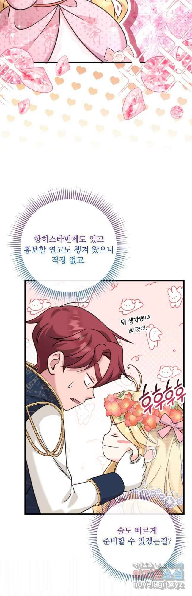 아기 약사 황녀님 36화 8