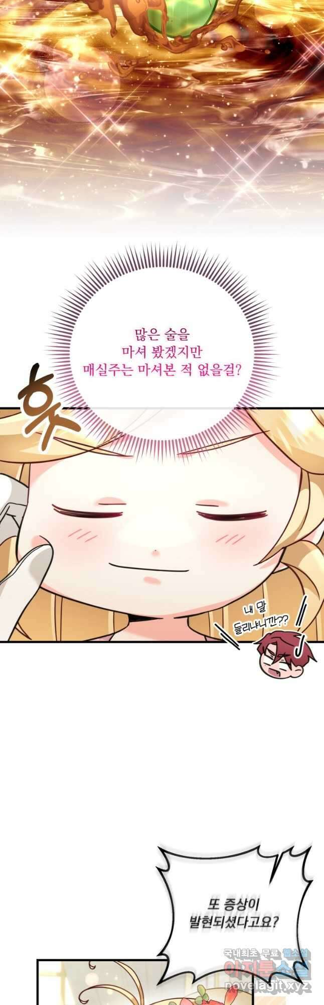 아기 약사 황녀님 36화 10