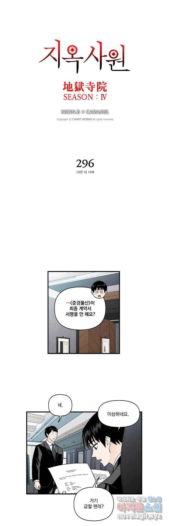 지옥사원 296화 3