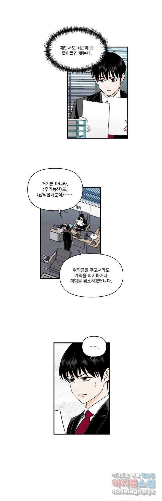 지옥사원 296화 4