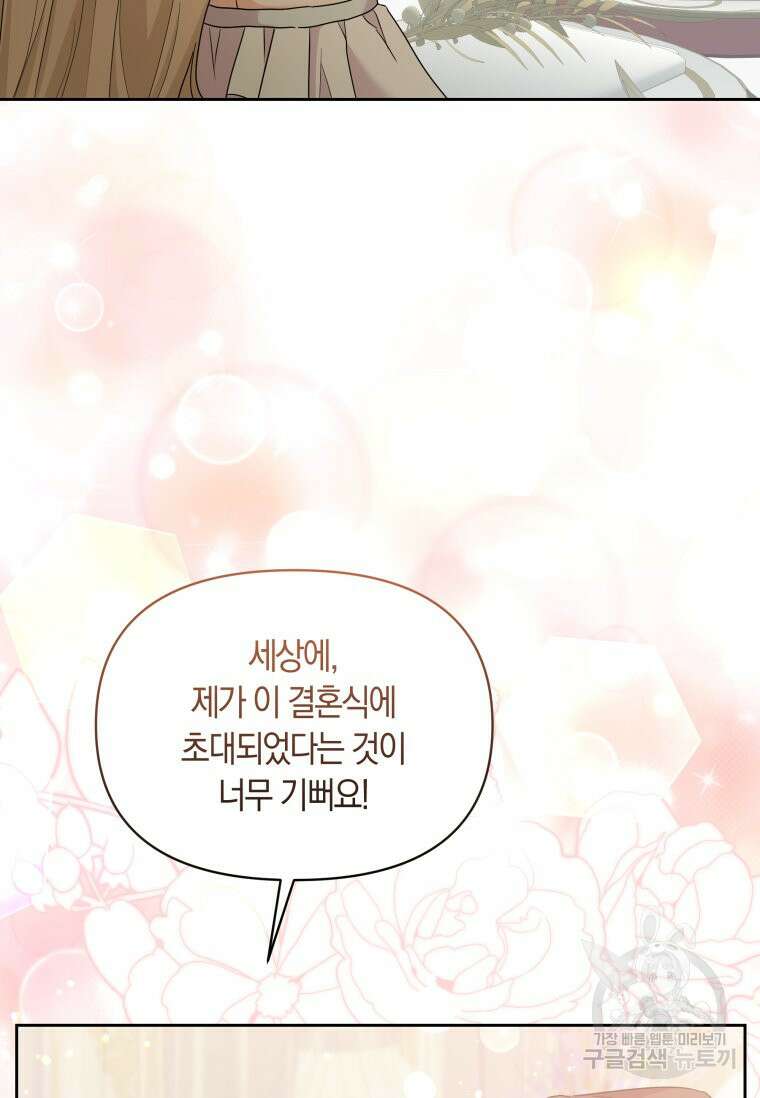 회귀한 영애는 디저트 가게를 연다 77화 4