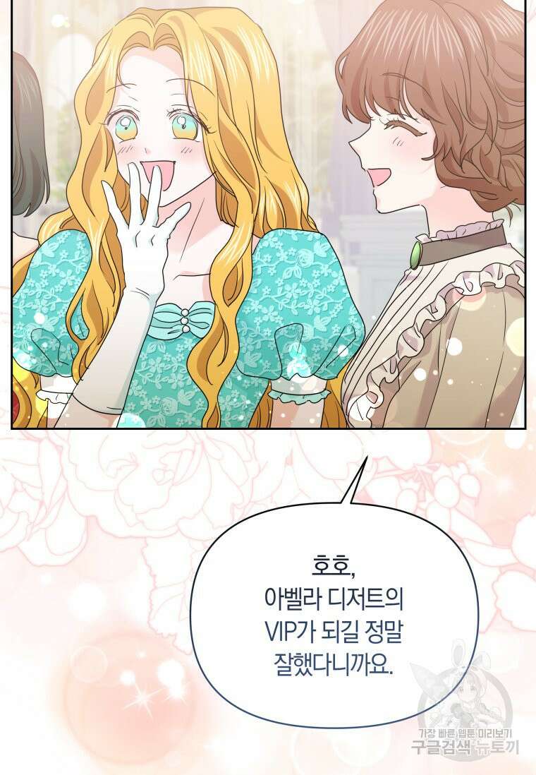 회귀한 영애는 디저트 가게를 연다 77화 5