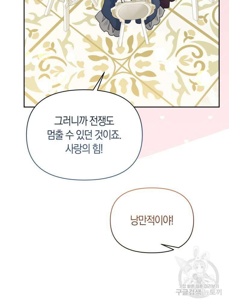 회귀한 영애는 디저트 가게를 연다 77화 9