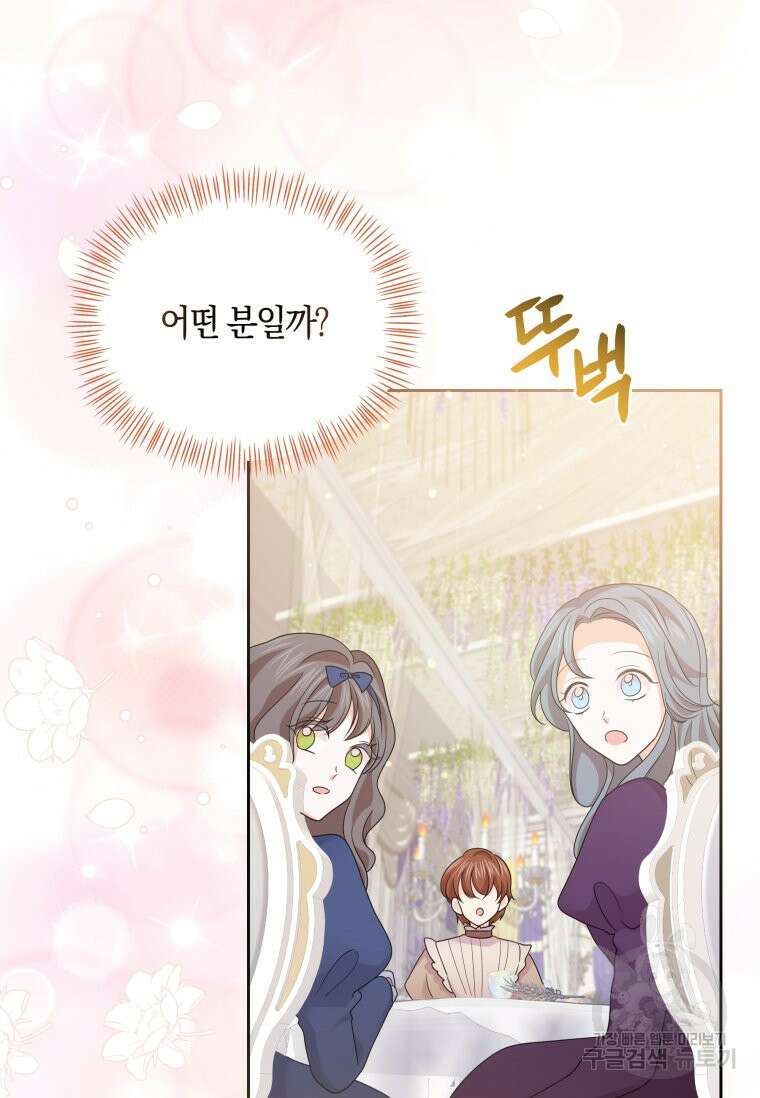 회귀한 영애는 디저트 가게를 연다 77화 11