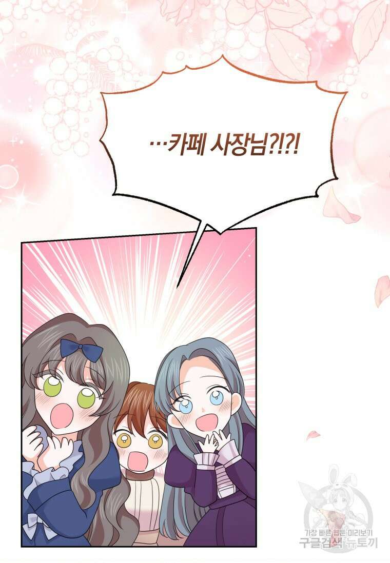 회귀한 영애는 디저트 가게를 연다 77화 15