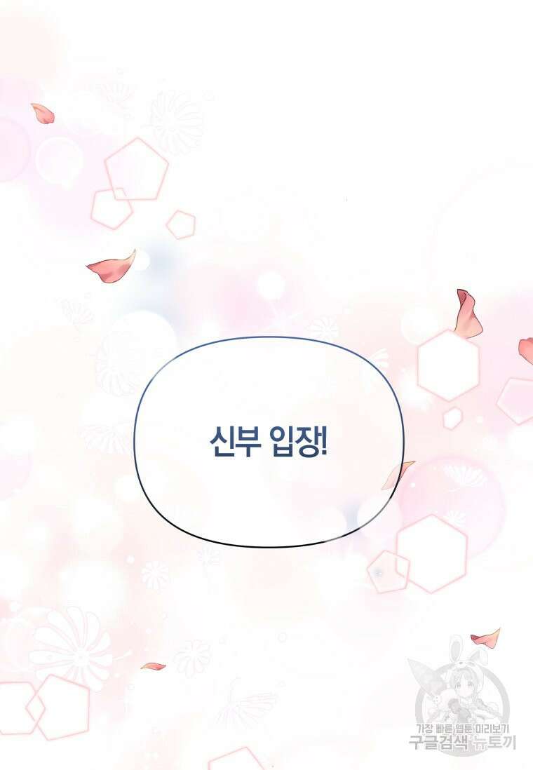 회귀한 영애는 디저트 가게를 연다 77화 20