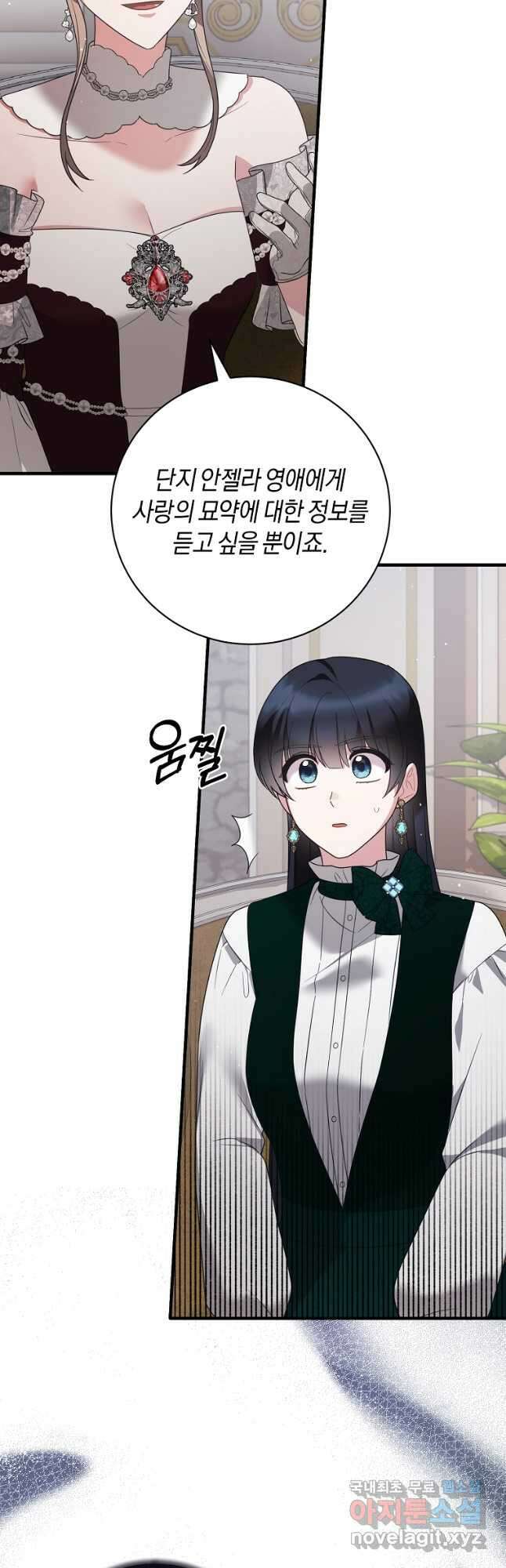 엔젤릭 레이디 150화 7