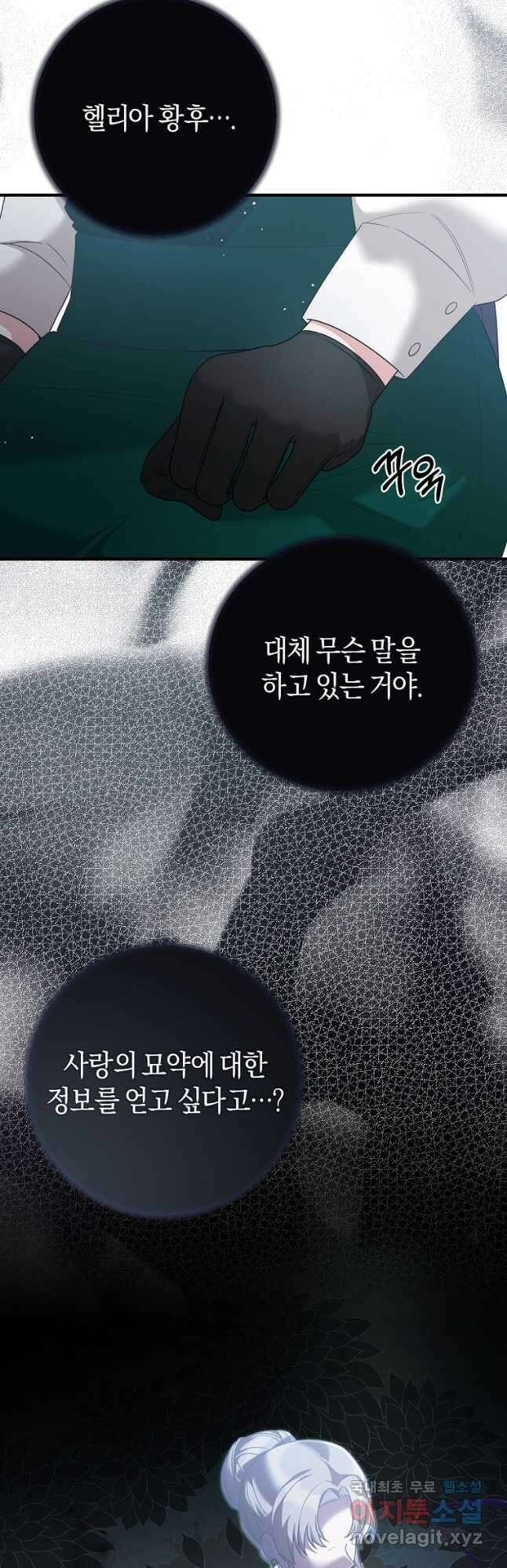 엔젤릭 레이디 150화 8