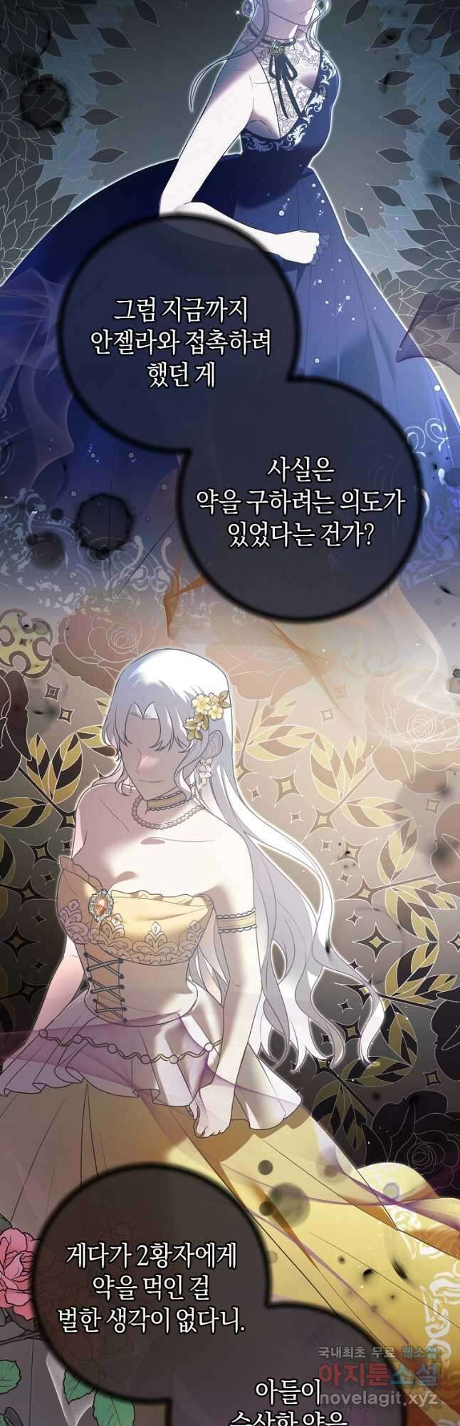엔젤릭 레이디 150화 9