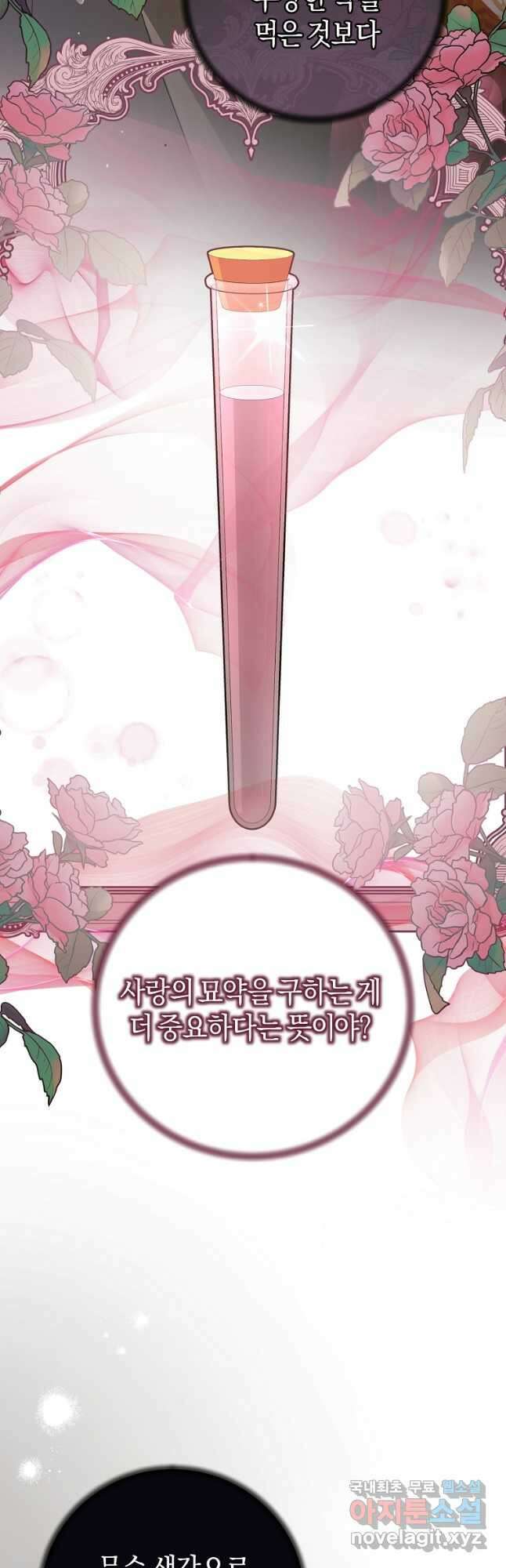 엔젤릭 레이디 150화 10