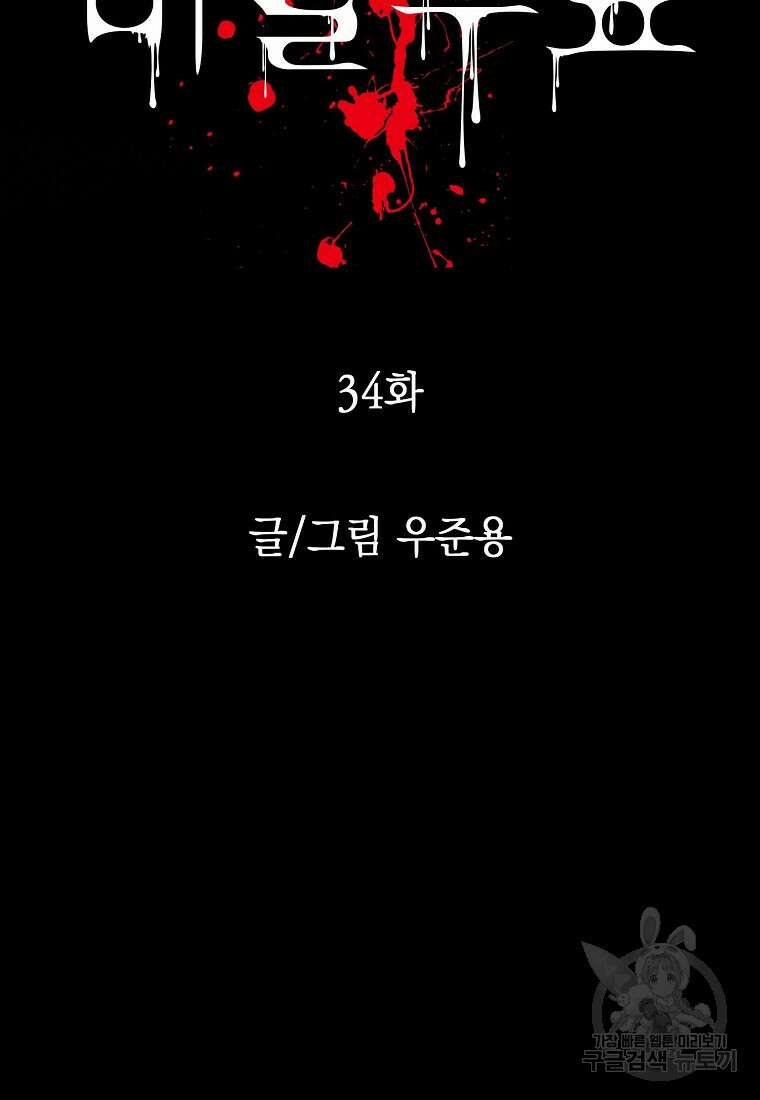 비밀투표 34화 2