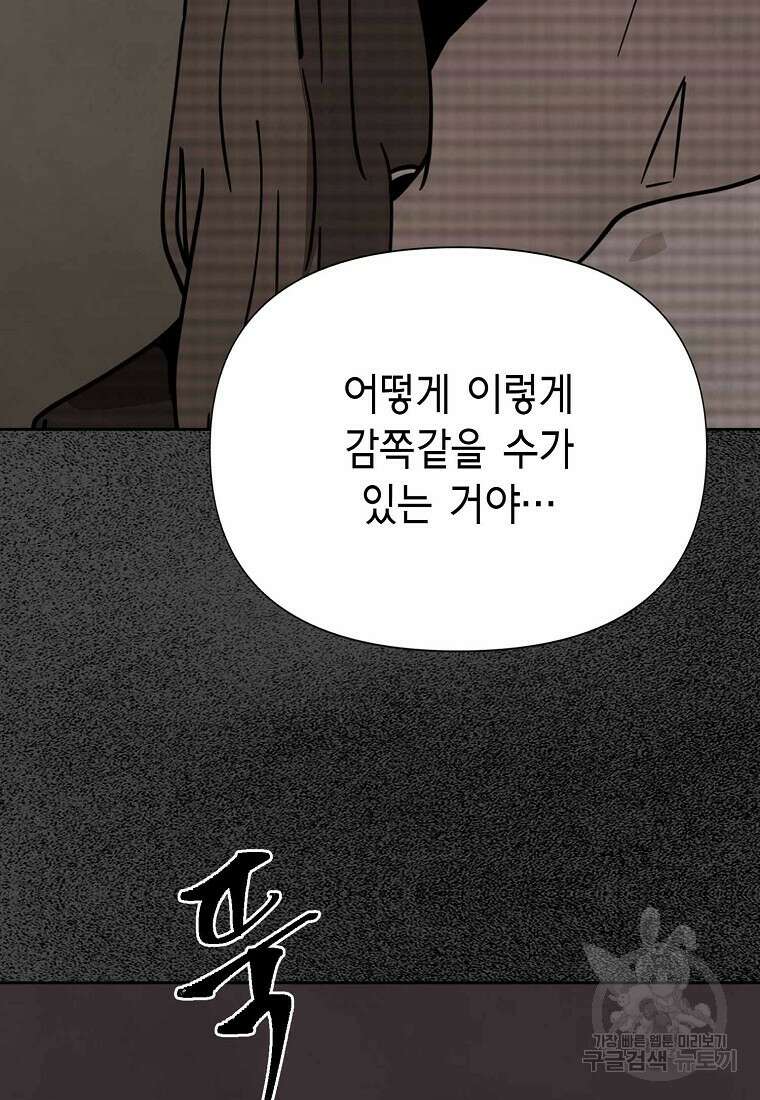 비밀투표 34화 14