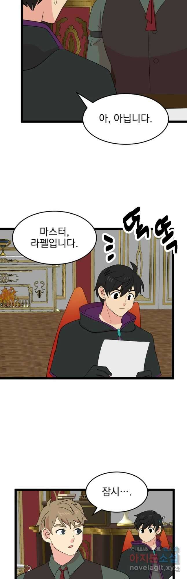 리더(Reader)-읽는자 243화 2