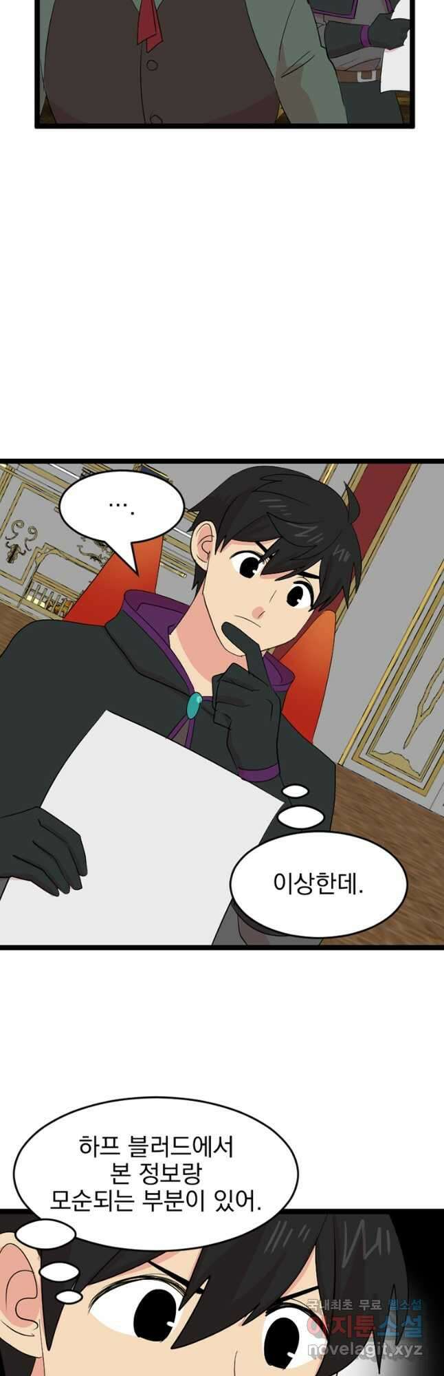리더(Reader)-읽는자 243화 3